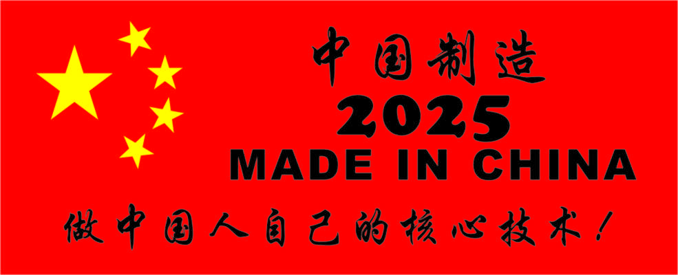 2025制造